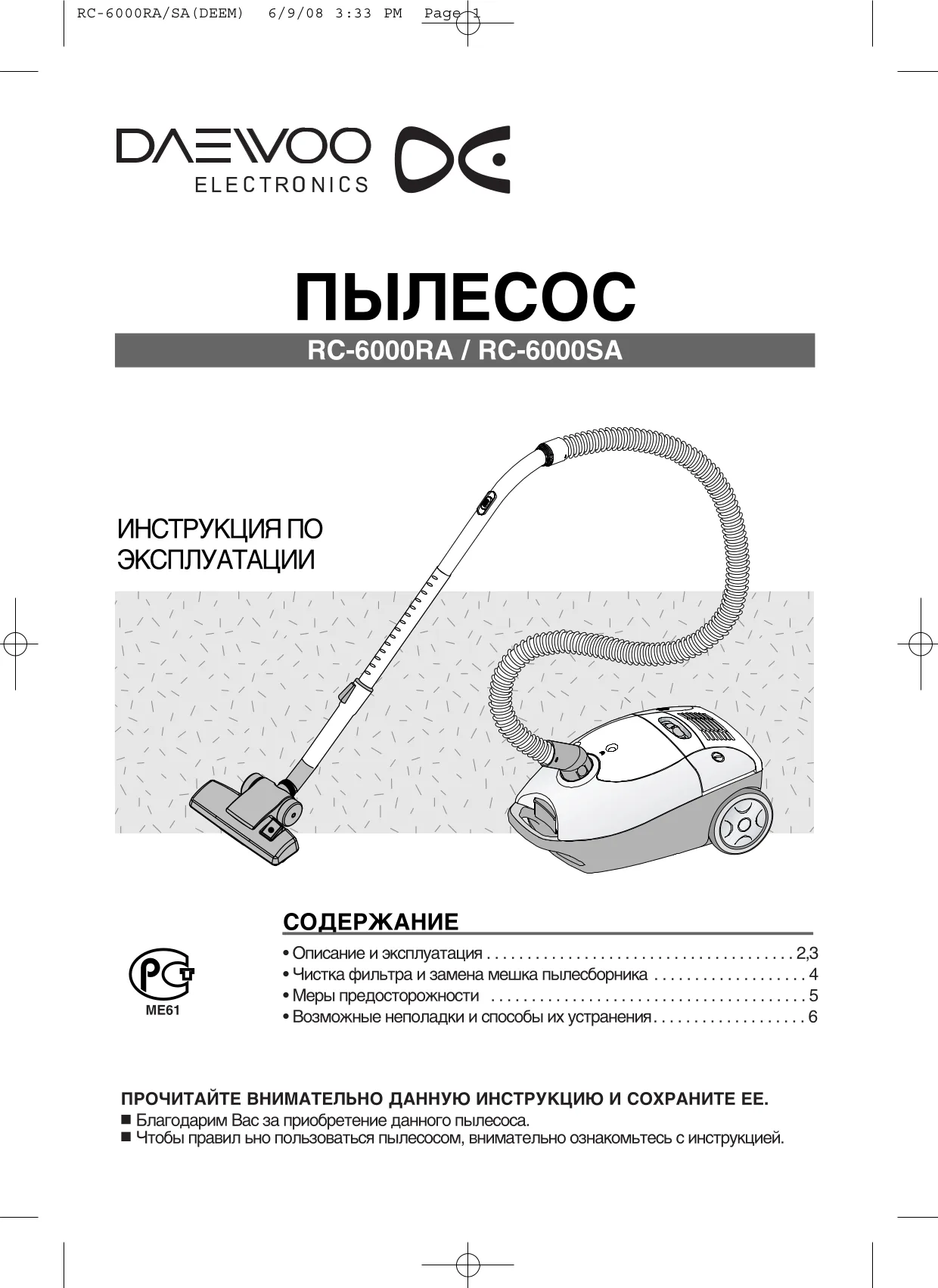Первая страница инструкции Daewoo RC6000