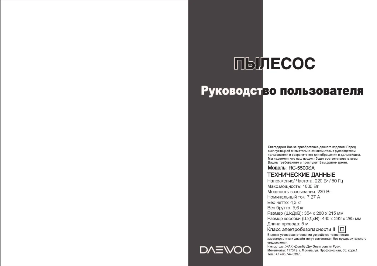 Первая страница инструкции Daewoo RC5500