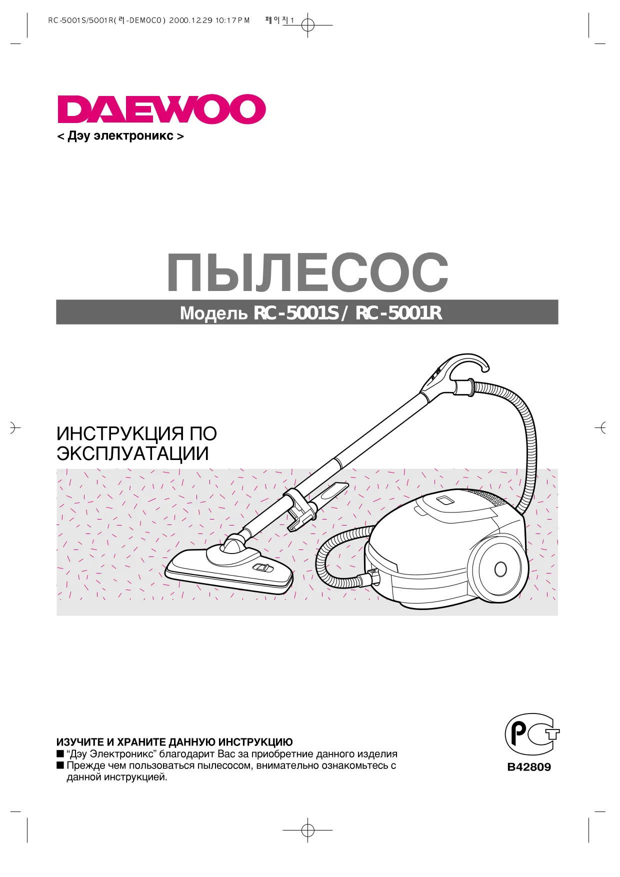 Первая страница инструкции Daewoo RC5001R