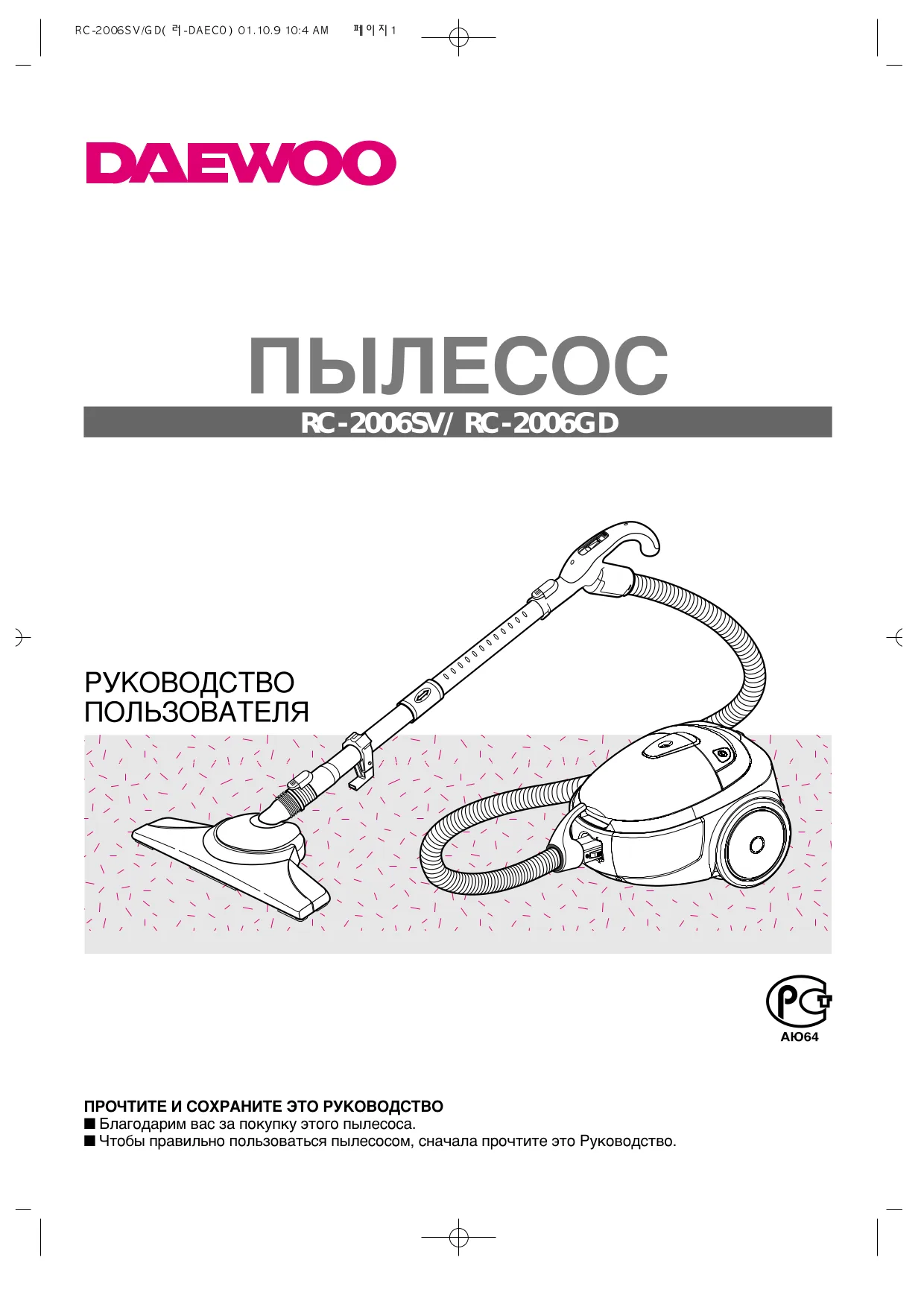 Первая страница инструкции Daewoo RC2006GD