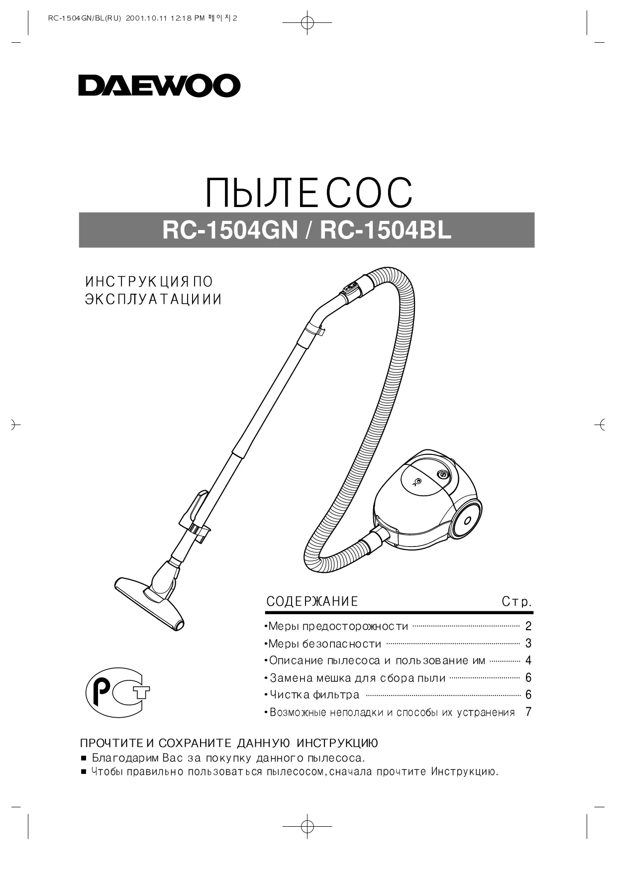 Первая страница инструкции Daewoo RC1504