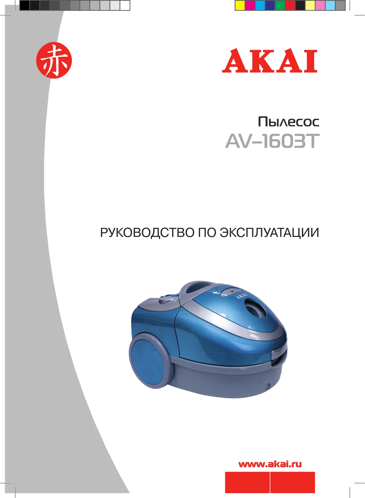 Первая страница инструкции Akai AV1603T