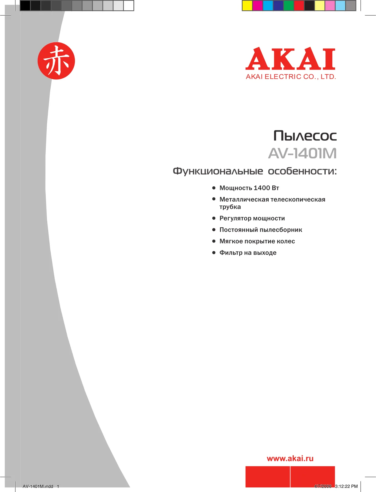 Первая страница инструкции Akai AV1401