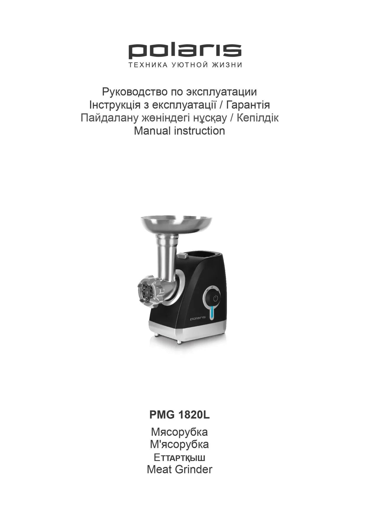 Первая страница инструкции Polaris PMG 1820L