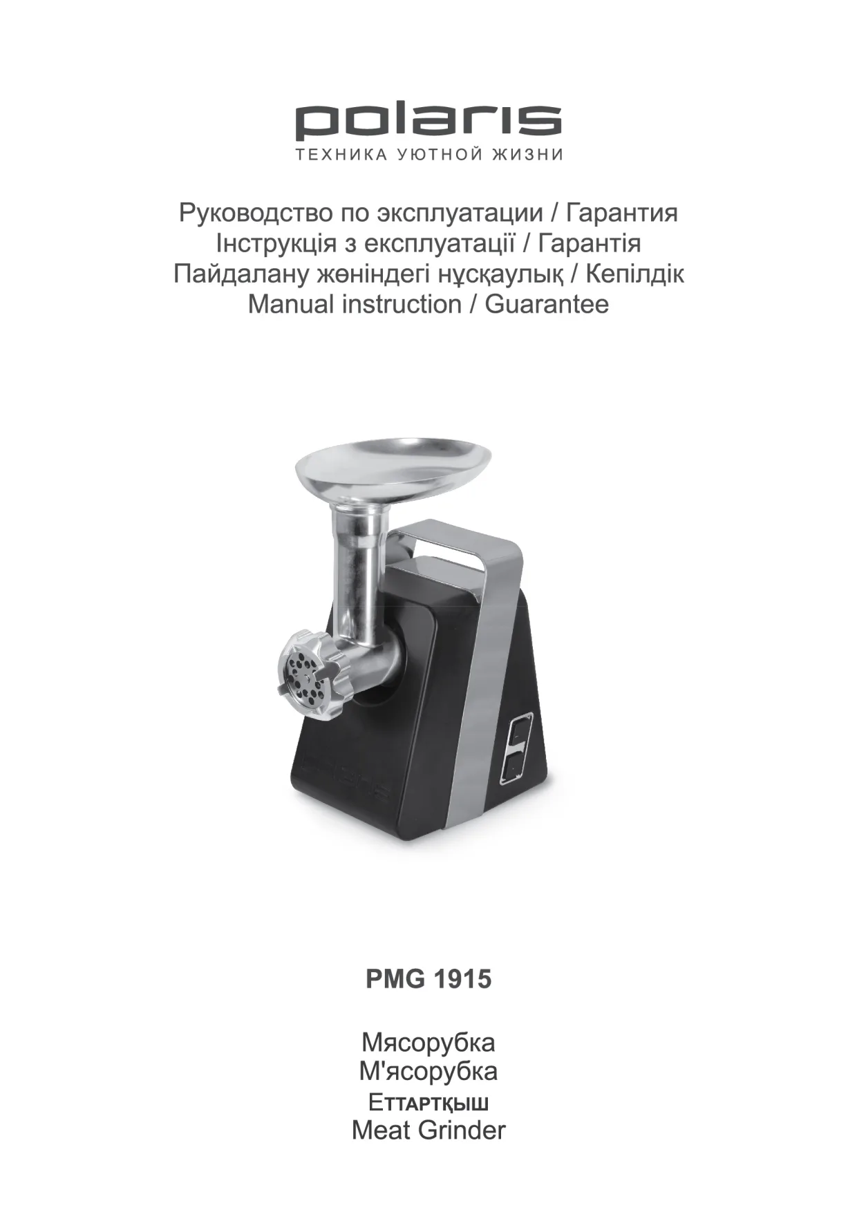 Первая страница инструкции Polaris PMG 1915