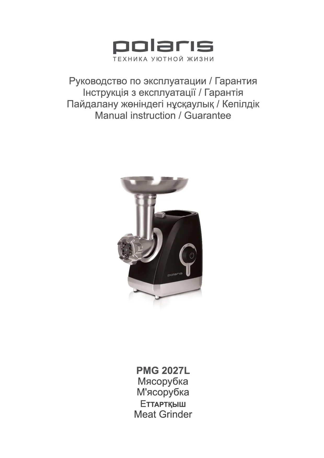Первая страница инструкции Polaris PMG 2027L