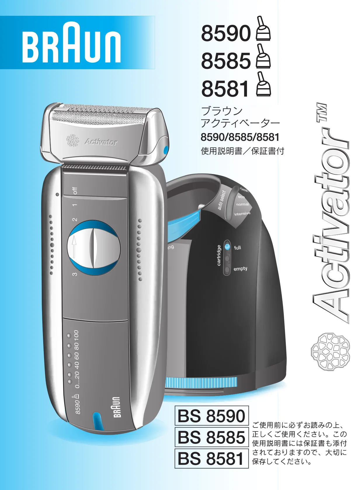 Первая страница инструкции Braun 8581