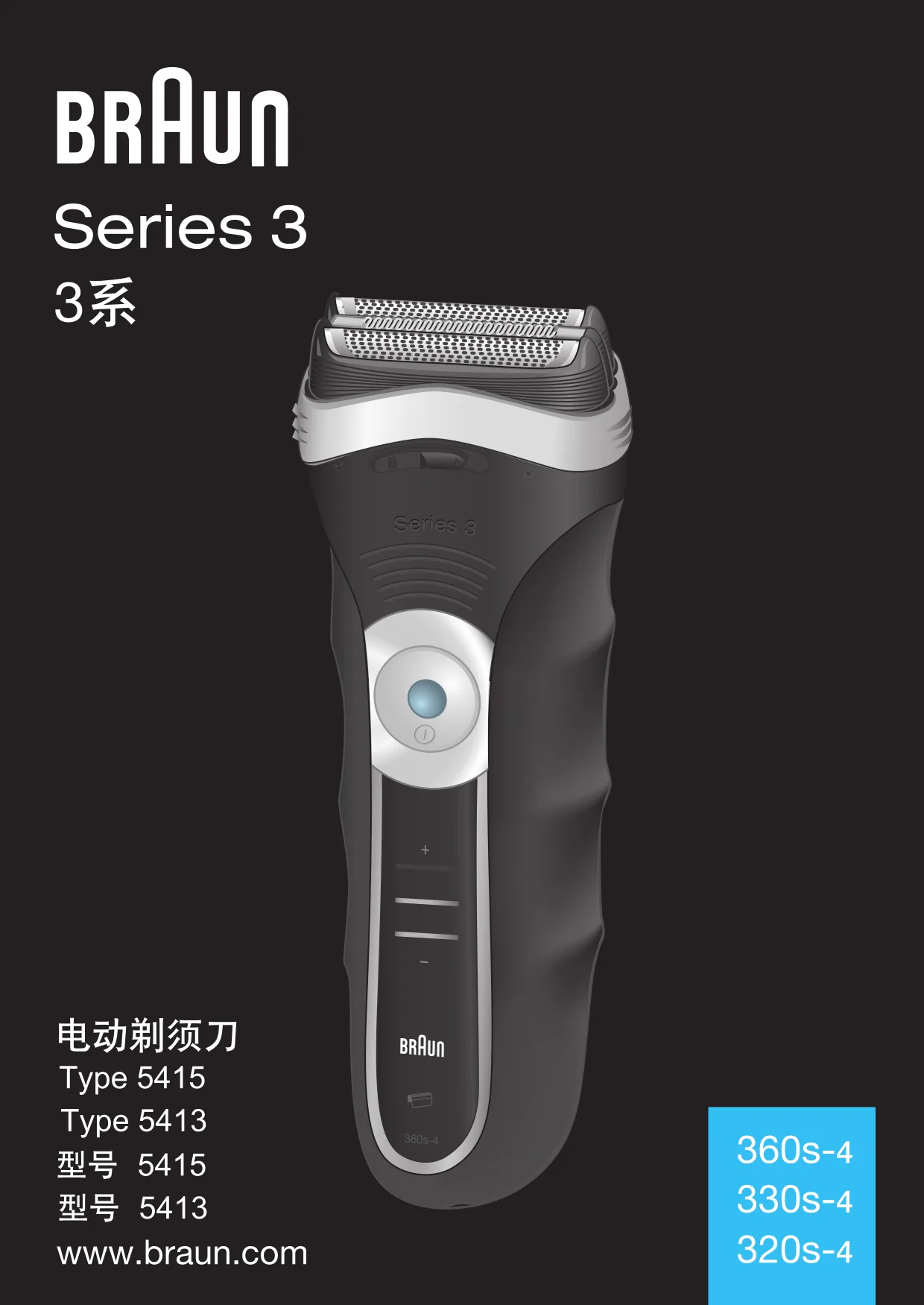 Первая страница инструкции Braun 360s-4