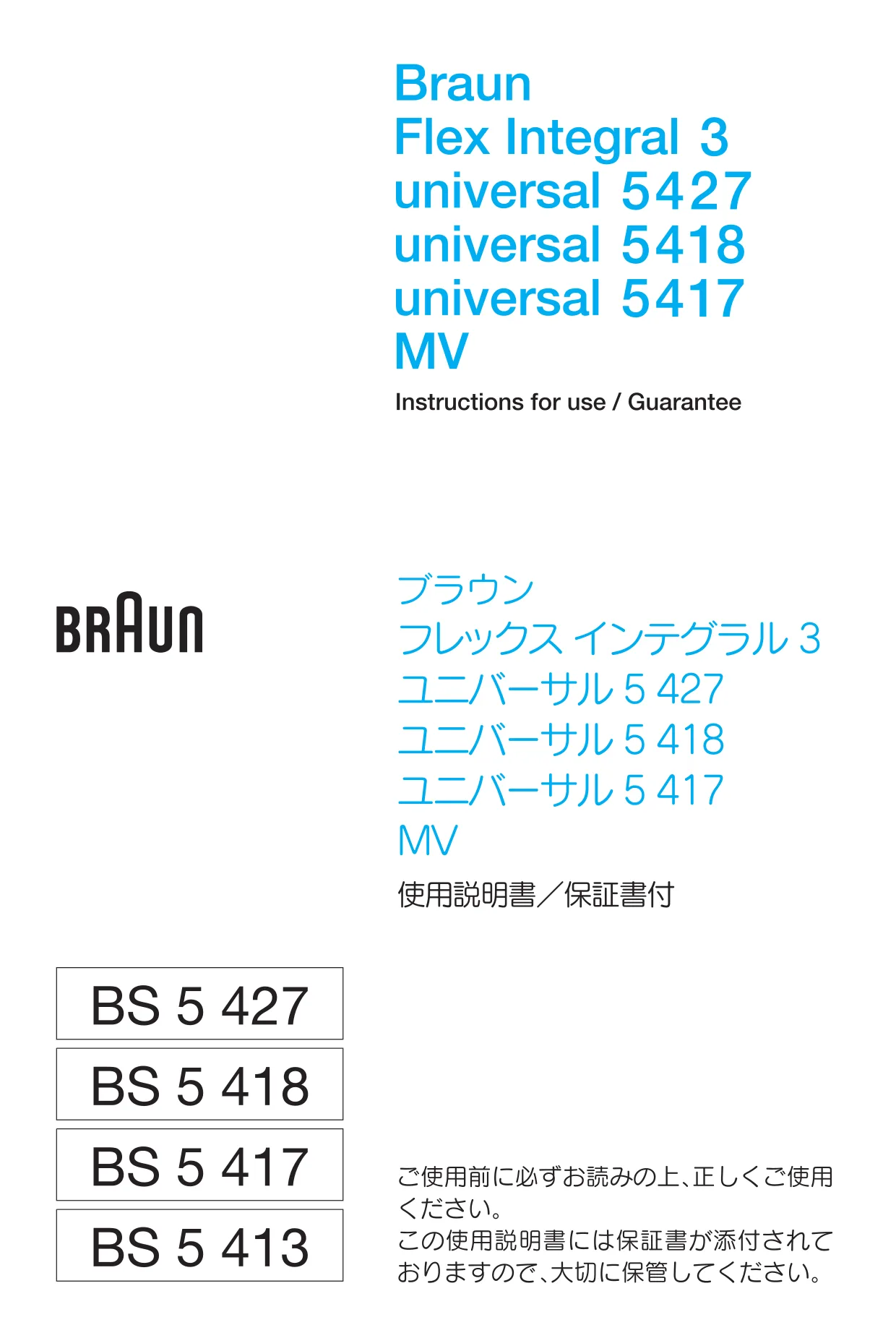 Первая страница инструкции Braun 5417