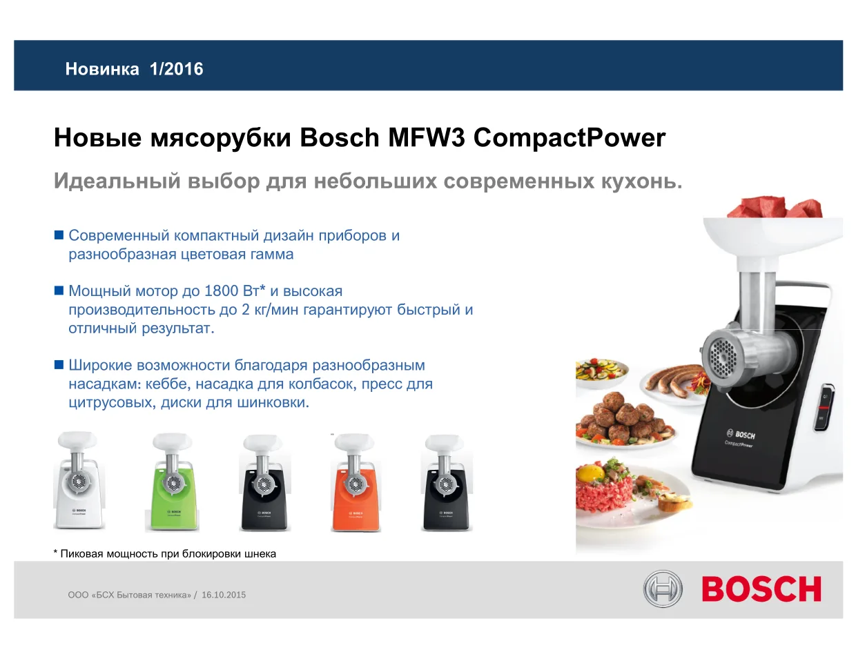 Первая страница инструкции Bosch MFW3540W/01