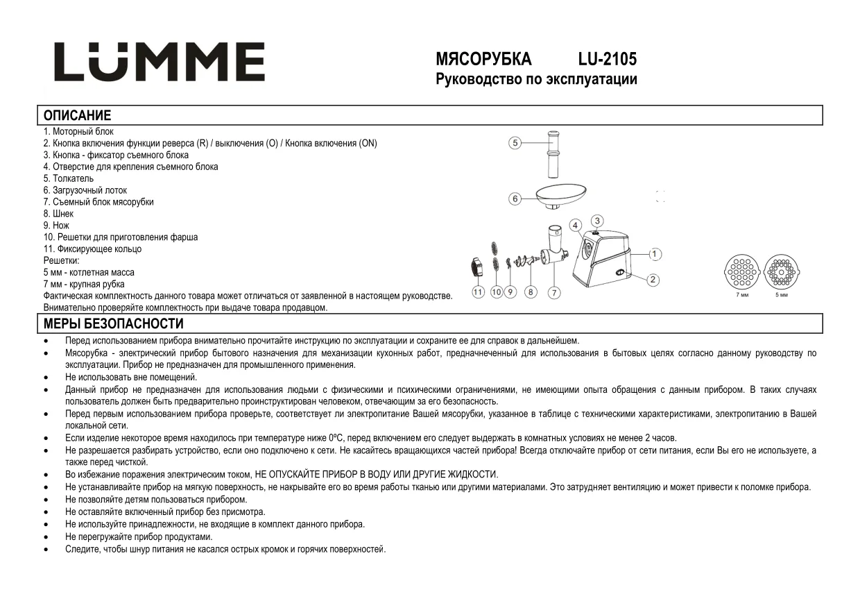 Первая страница инструкции Lumme LU-2105