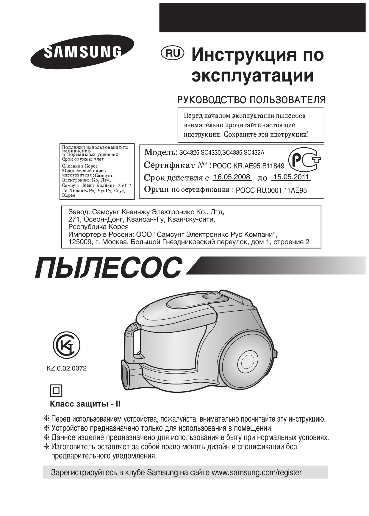 Первая страница инструкции Samsung SC4335AirTrack
