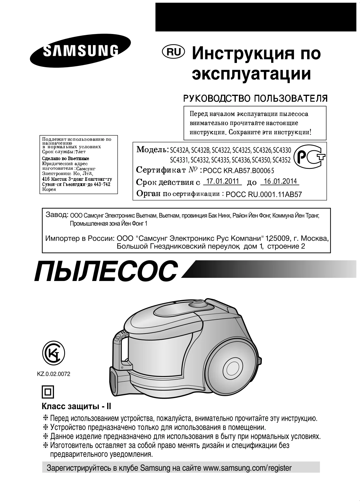 Первая страница инструкции Samsung SC4336AirTrack