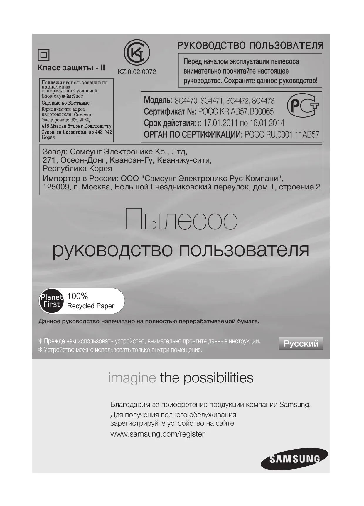 Первая страница инструкции Samsung VCC4473S4R/XEU
