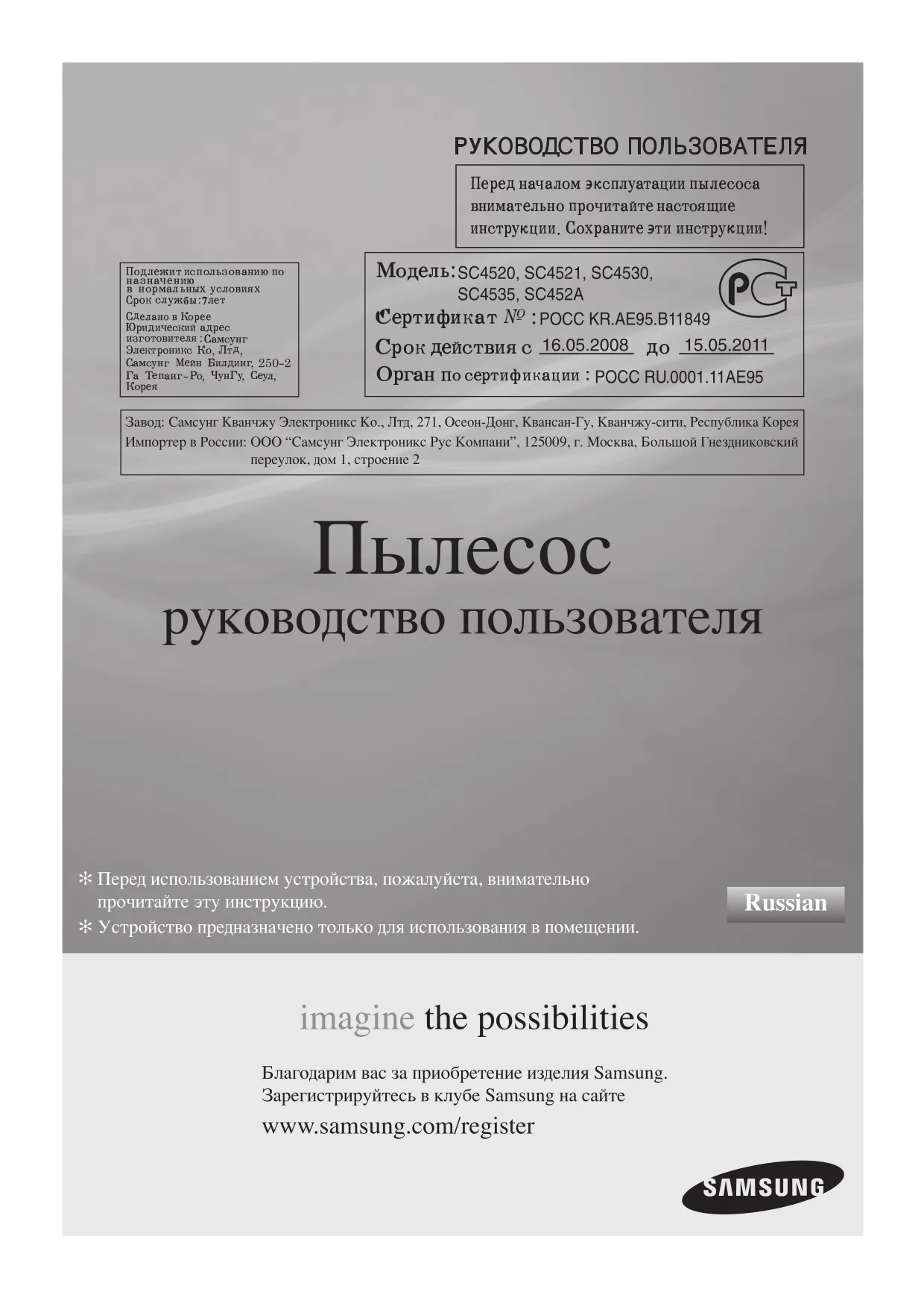 Первая страница инструкции Samsung SC4530AirTrack