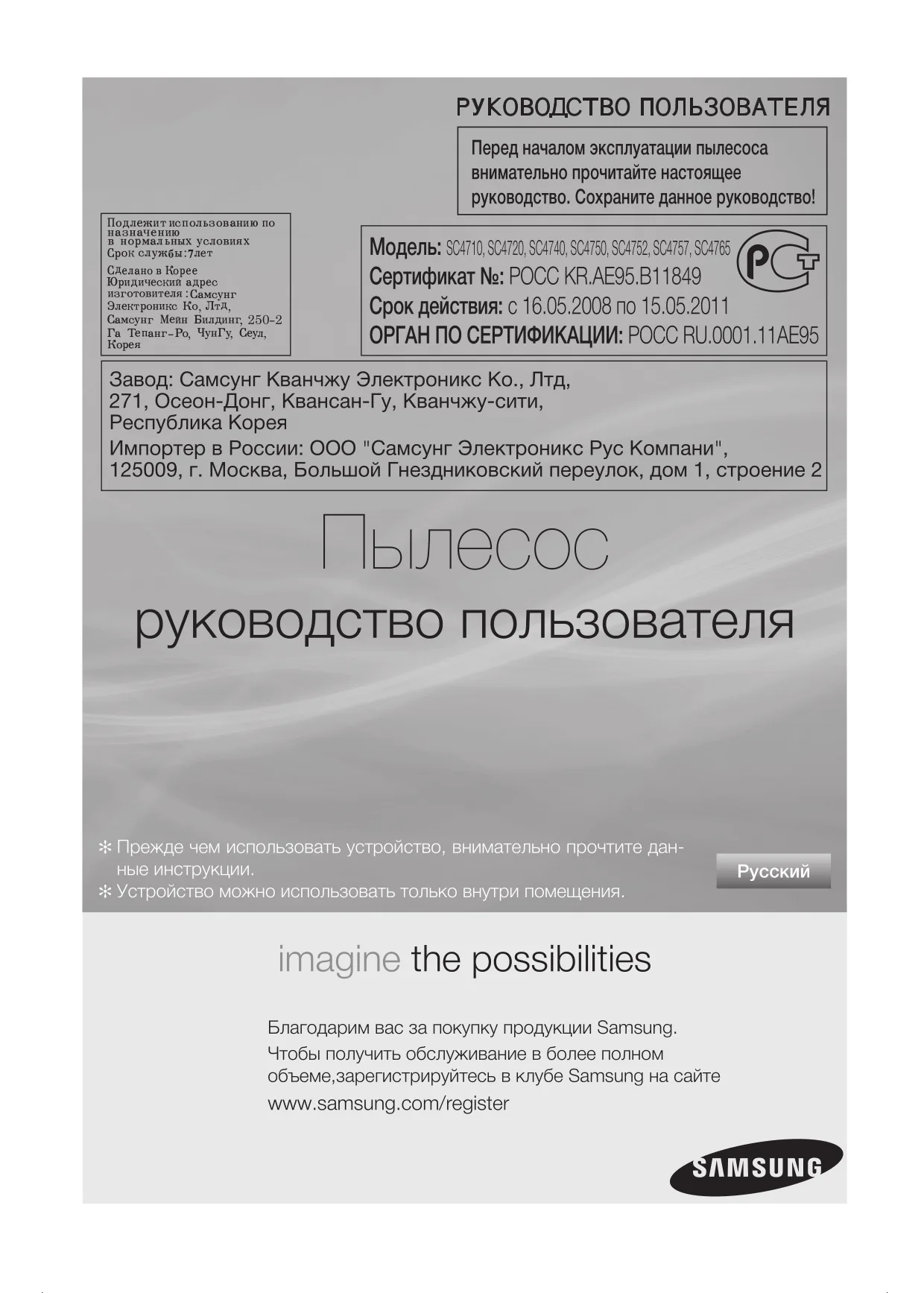 Первая страница инструкции Samsung SC4765AirTrack