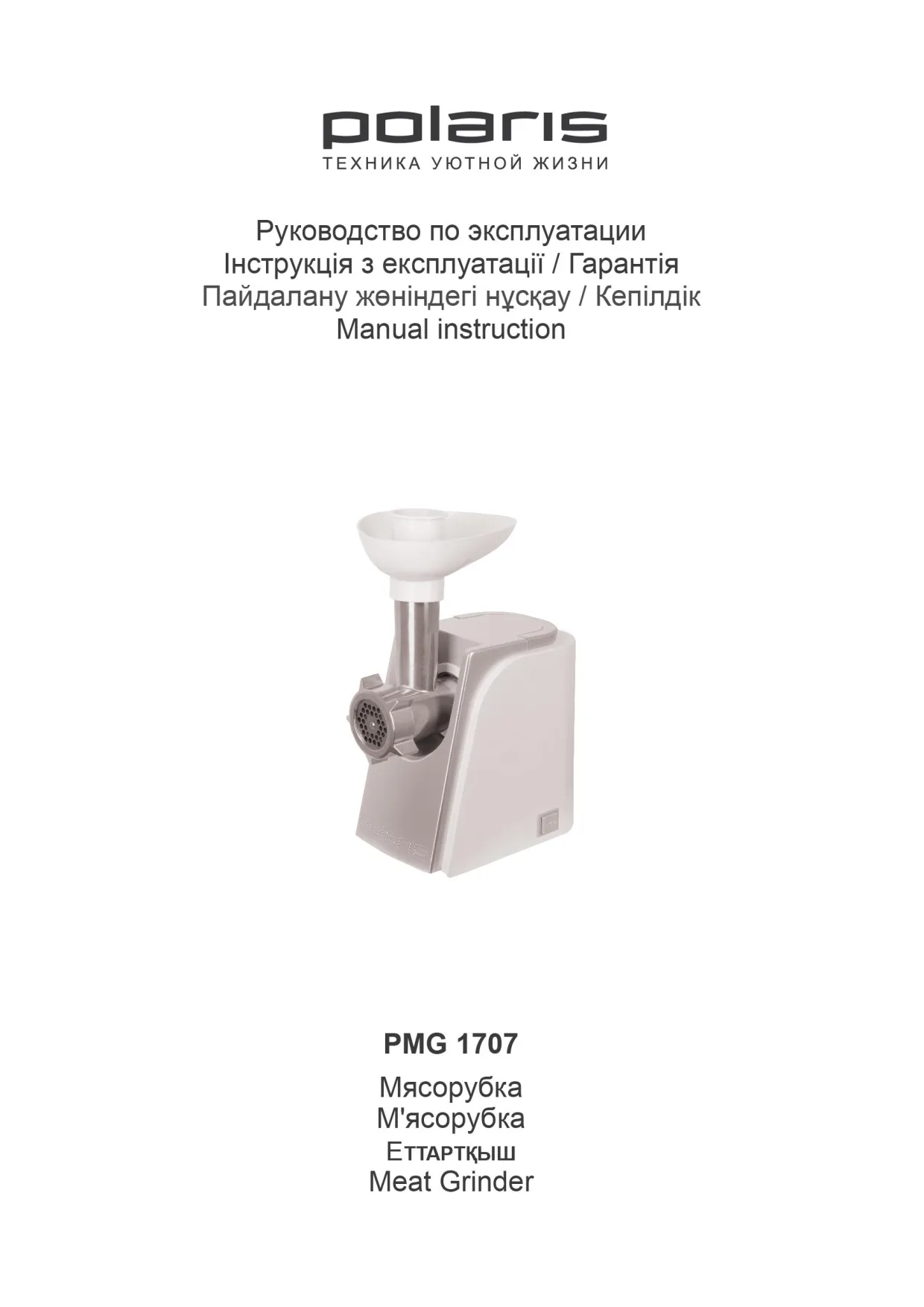 Первая страница инструкции Polaris PMG 1707