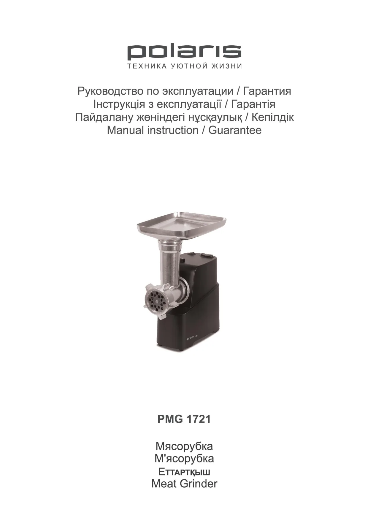 Первая страница инструкции Polaris PMG 1721