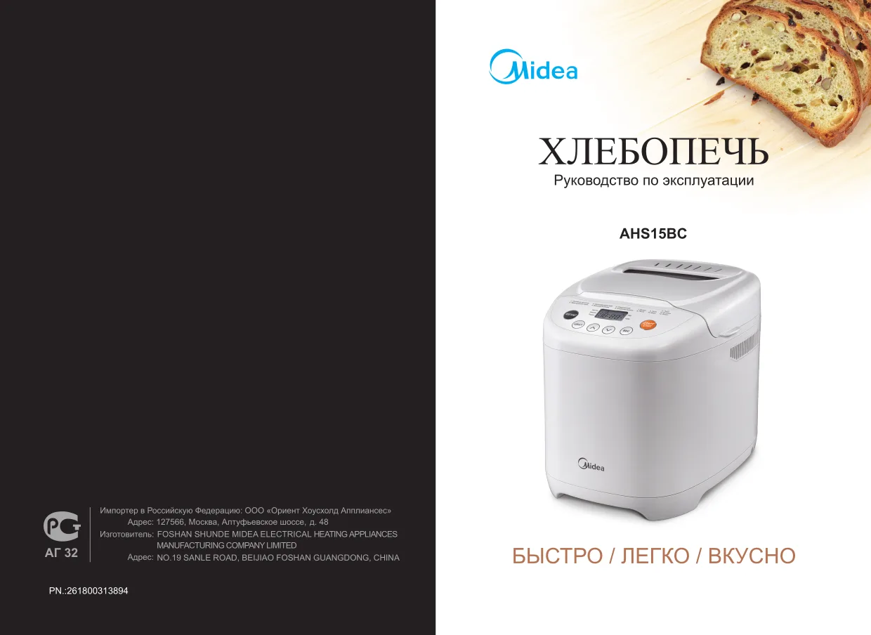 Первая страница инструкции Мидеа AHS15BC
