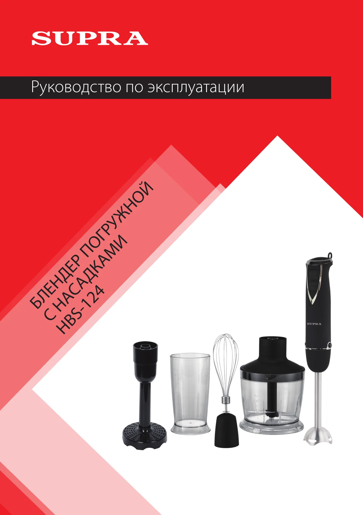 Первая страница инструкции Supra HBS-124