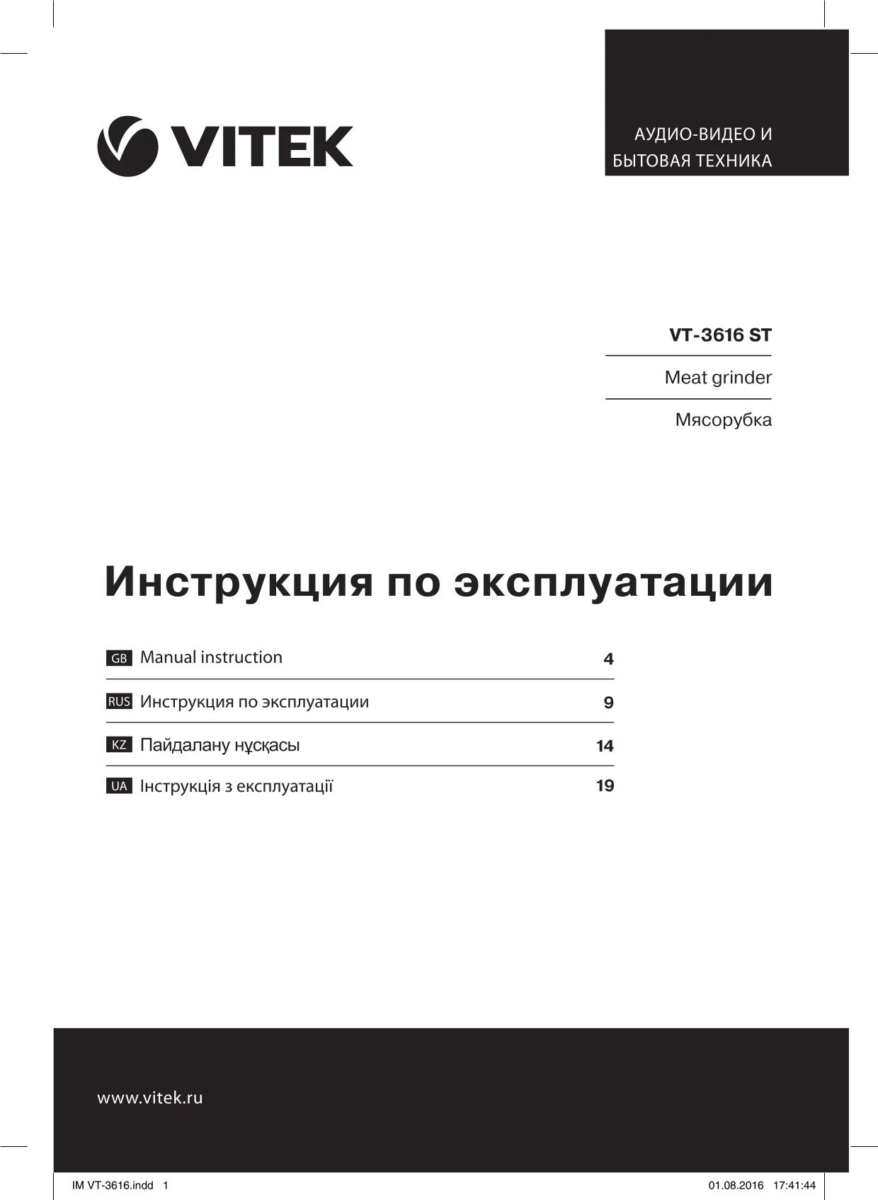 Первая страница инструкции Vitek VT-3616 ST
