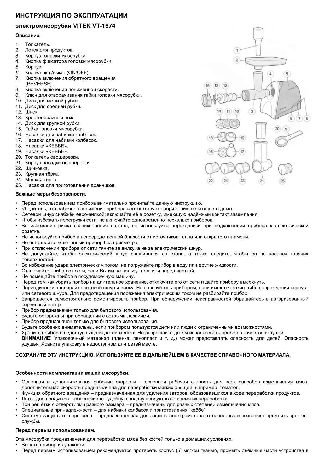 Первая страница инструкции Vitek VT-1674