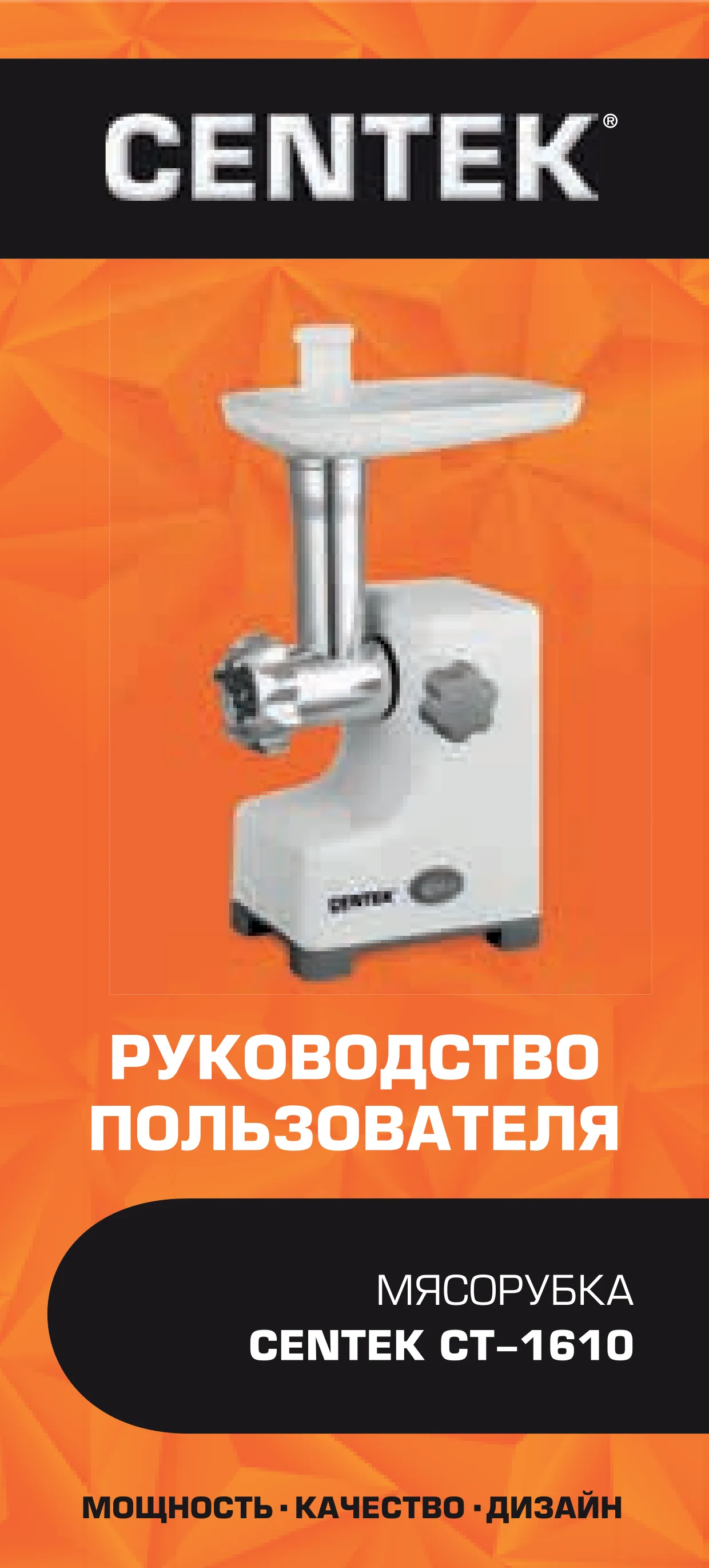 Первая страница инструкции Centek CT-1610