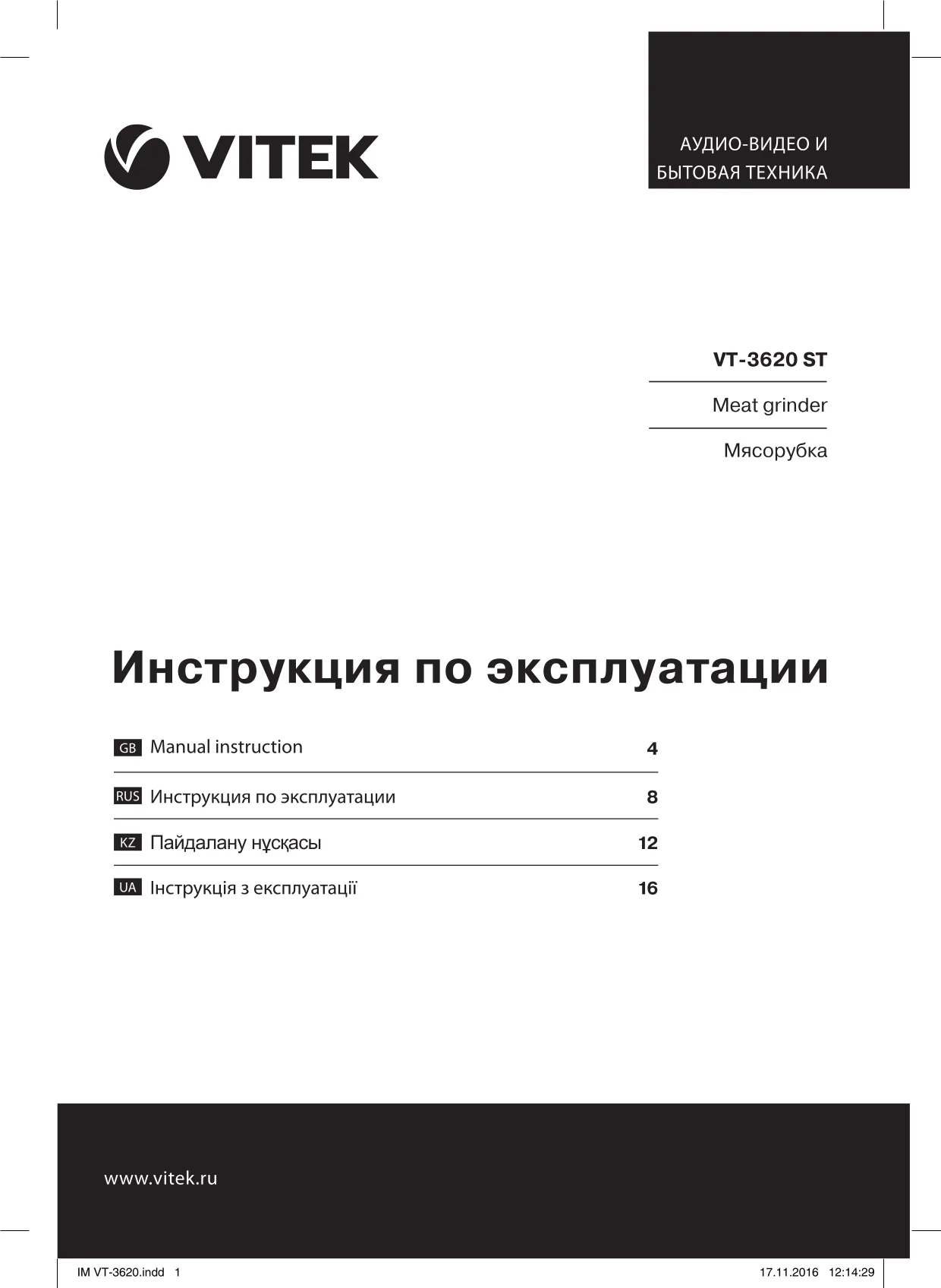 Первая страница инструкции Vitek VT-3620 ST