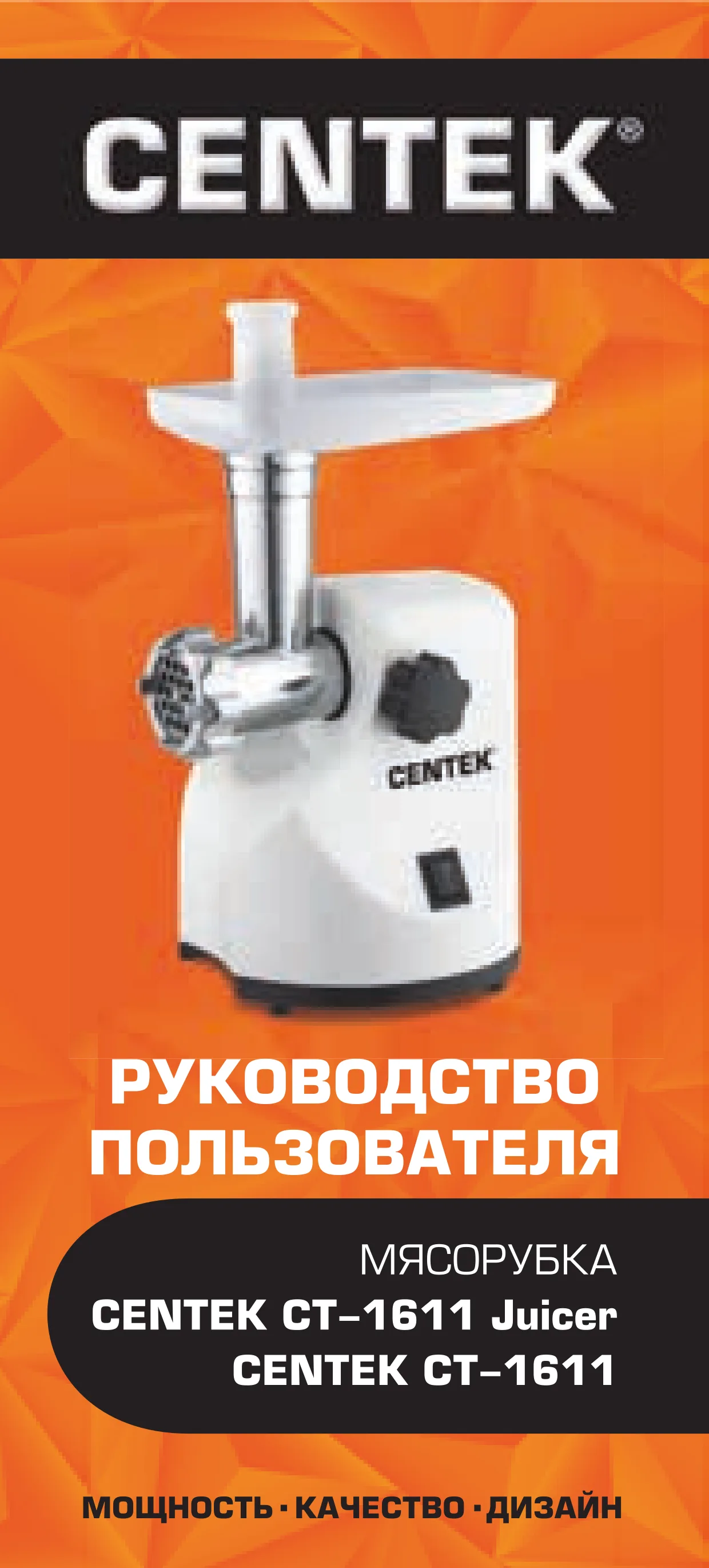Первая страница инструкции Centek CT-1612
