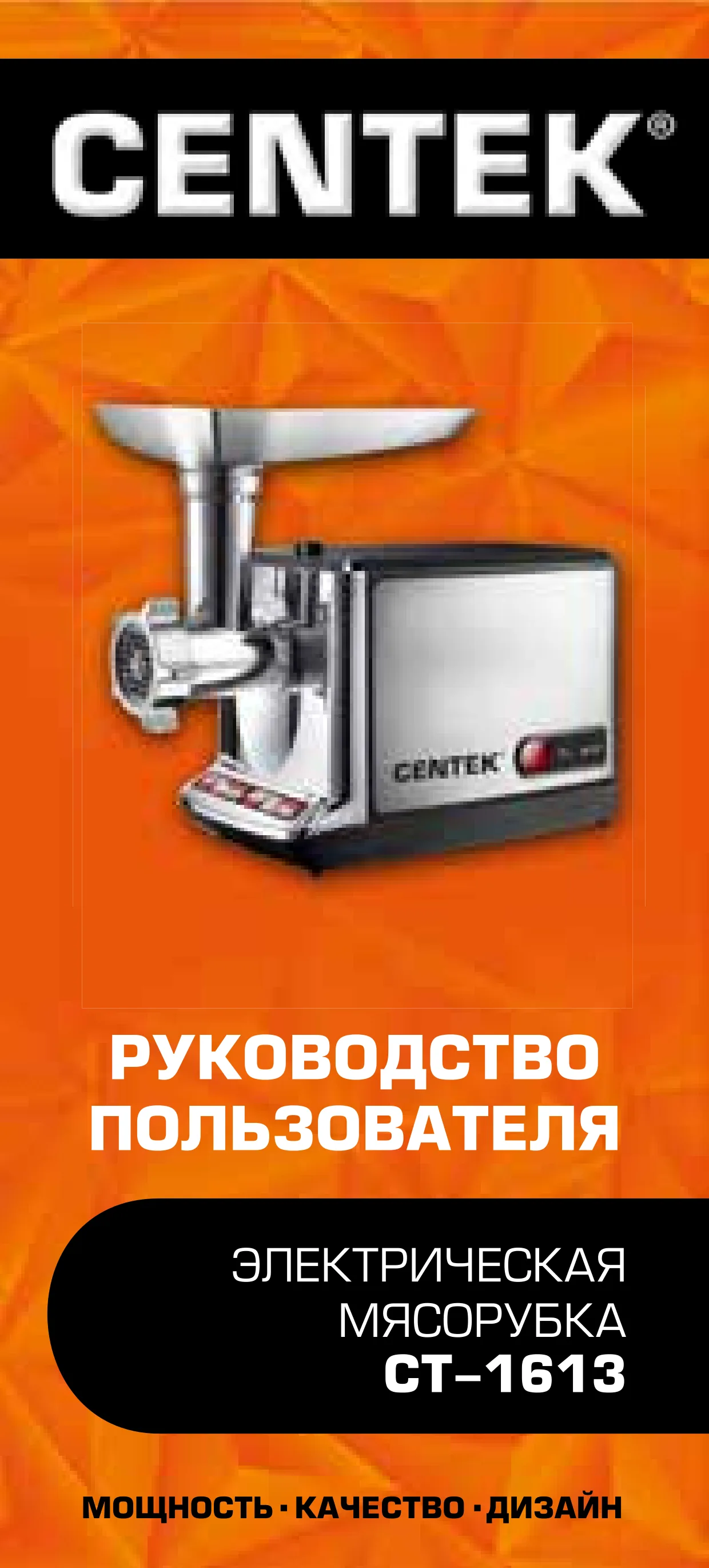 Первая страница инструкции Centek CT-1613