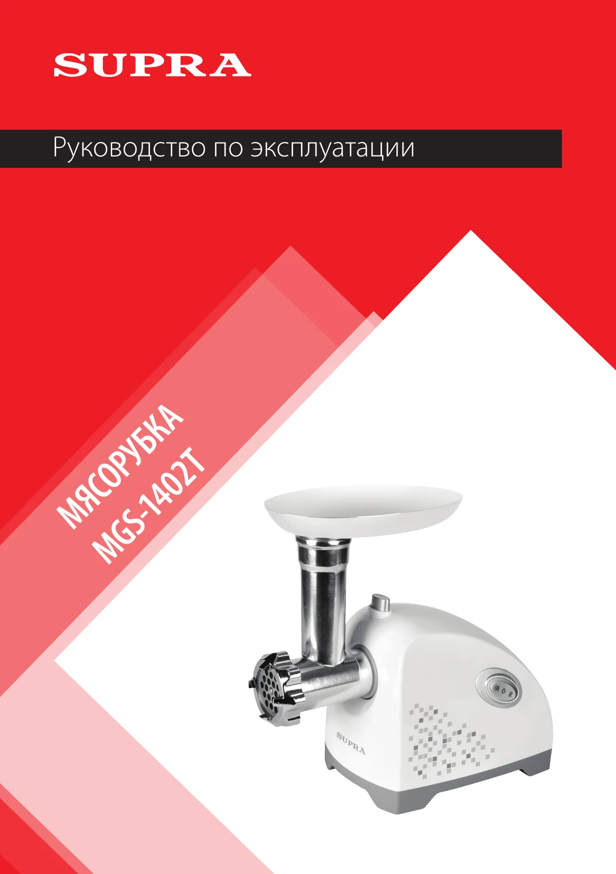 Первая страница инструкции Supra MGS-1402T
