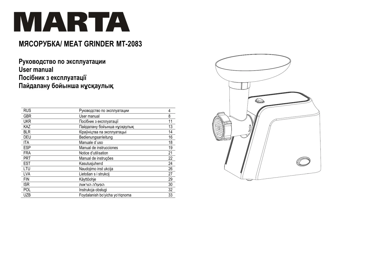 Первая страница инструкции Marta MT-2083