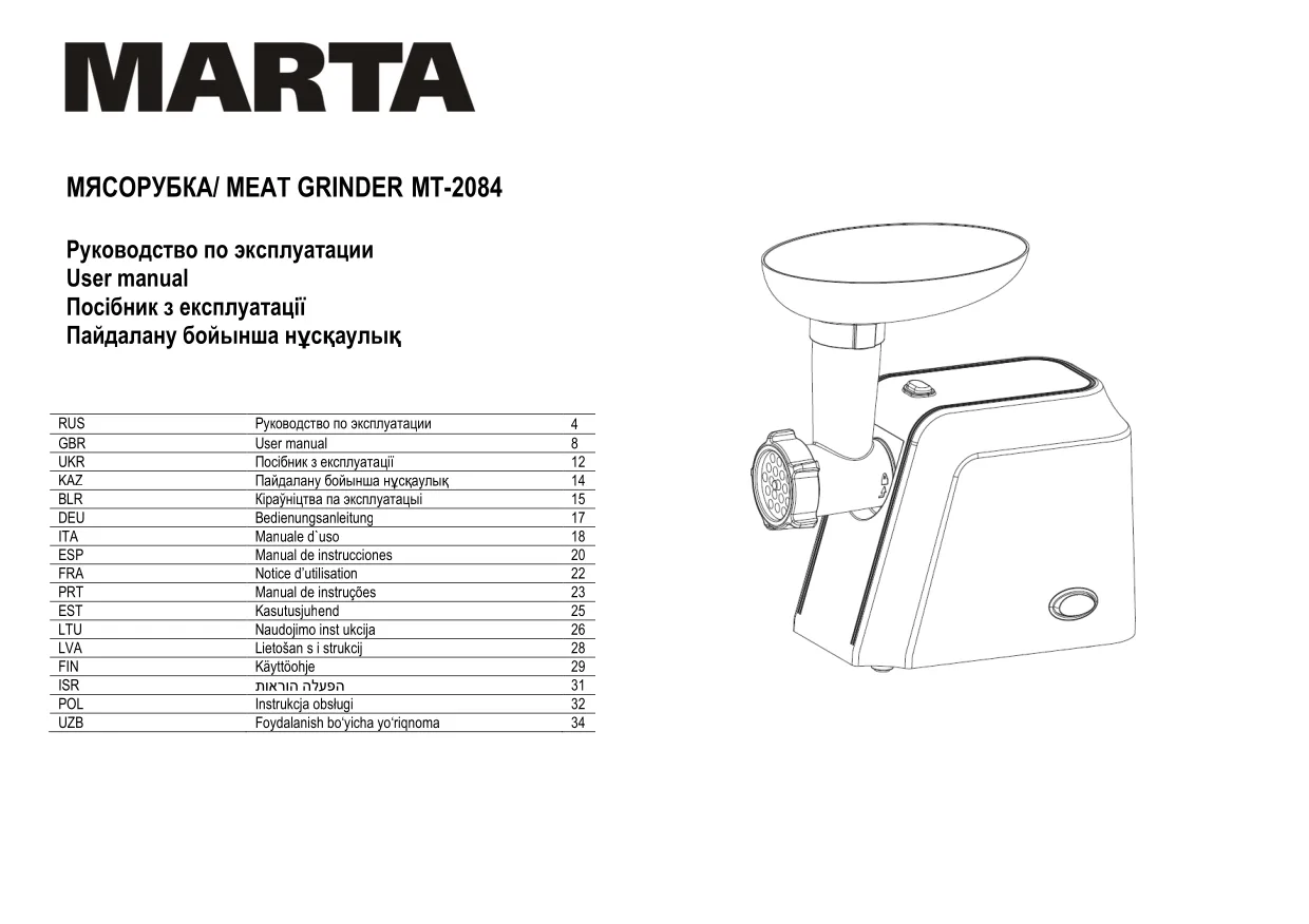Первая страница инструкции Marta MT-2084