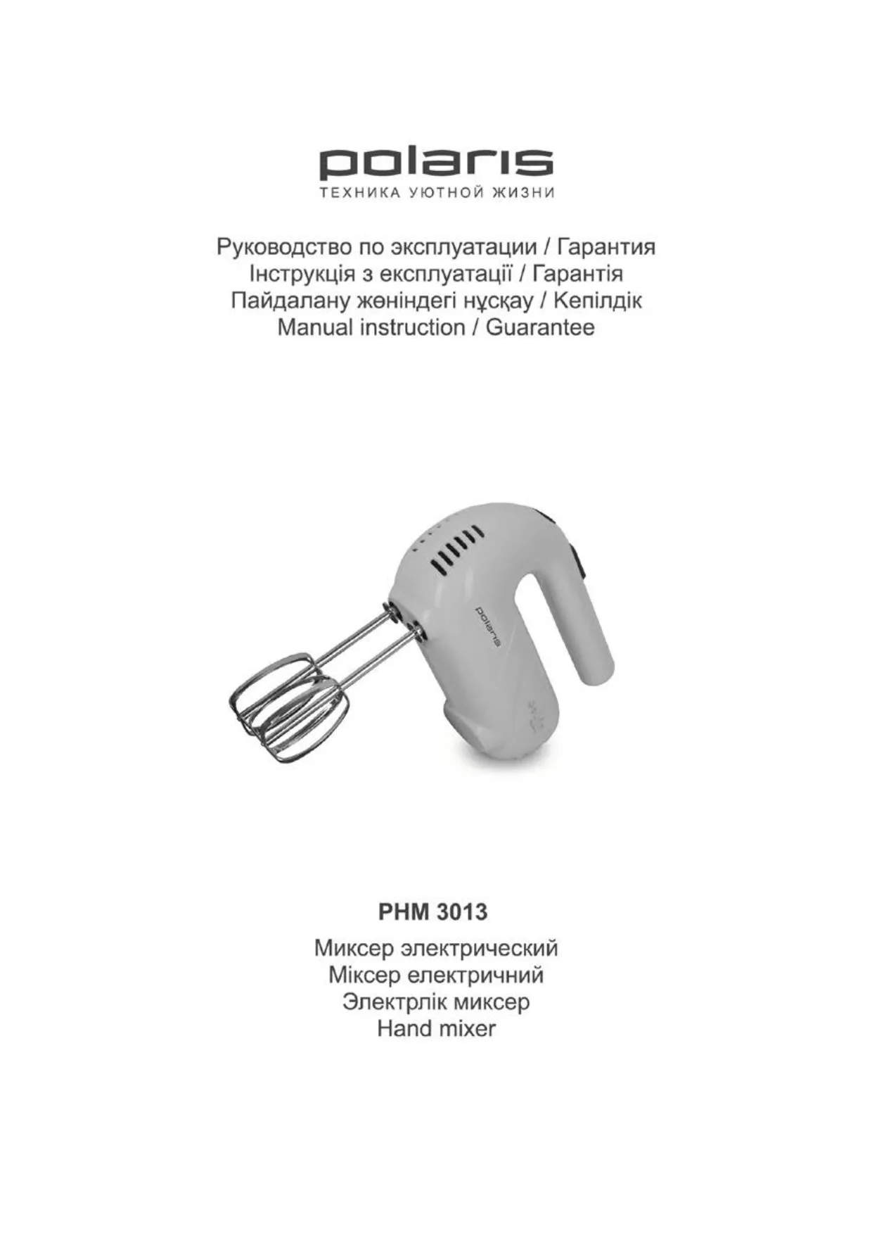 Первая страница инструкции Polaris PHM 3013
