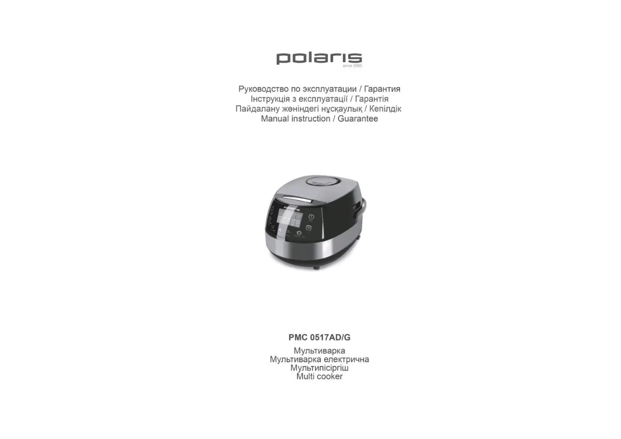 Первая страница инструкции Polaris PMC 0517AD/G