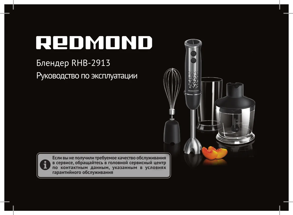 Первая страница инструкции Redmond RHB-2913