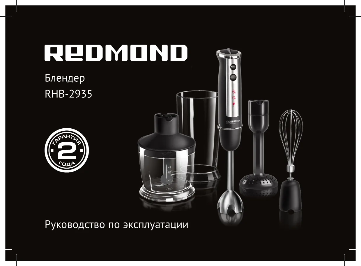 Первая страница инструкции Redmond RHB-2935