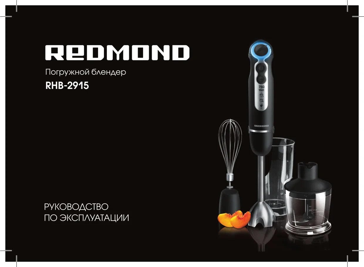 Первая страница инструкции Redmond RHB-2915