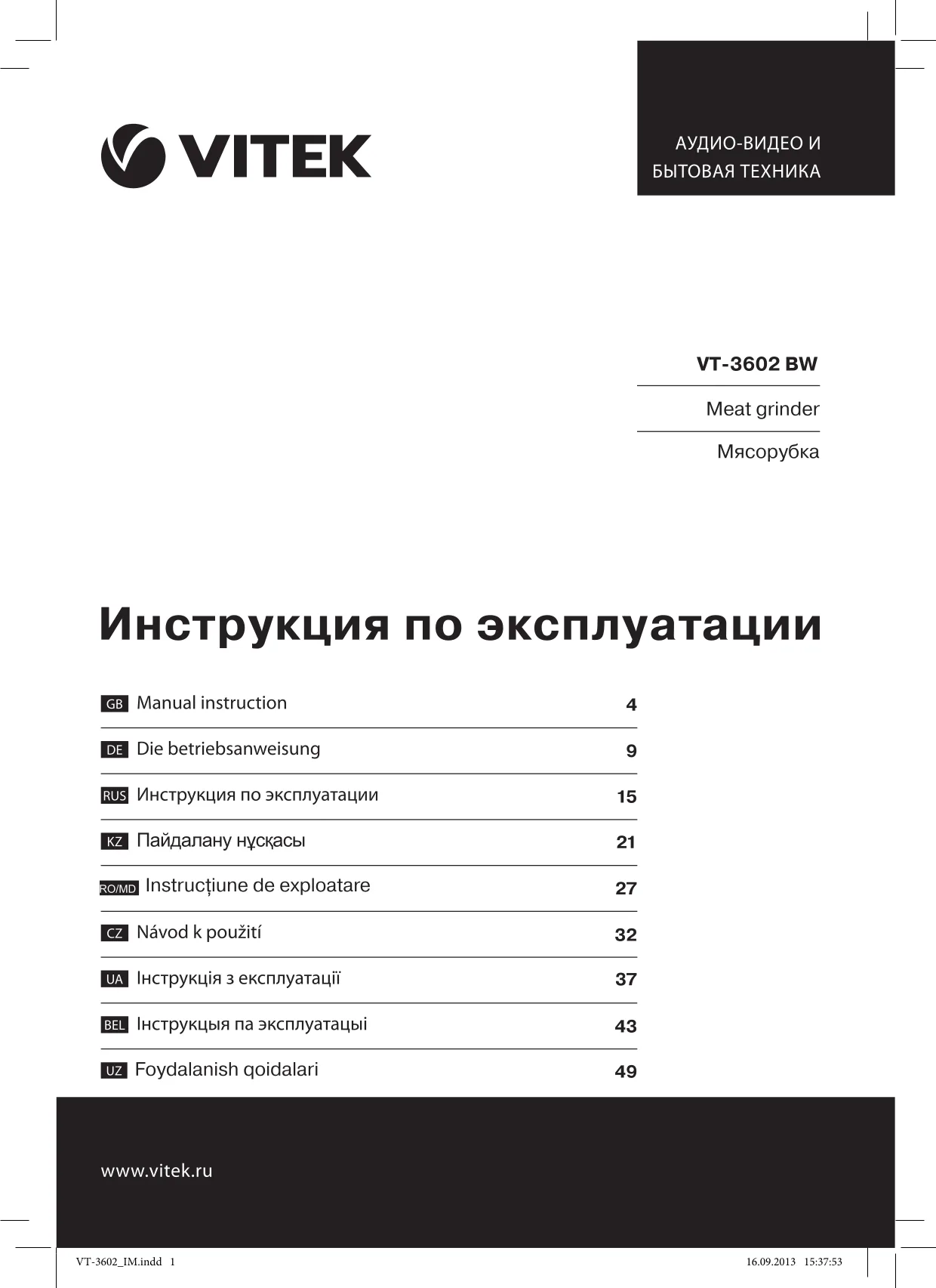 Первая страница инструкции Vitek VT-3602