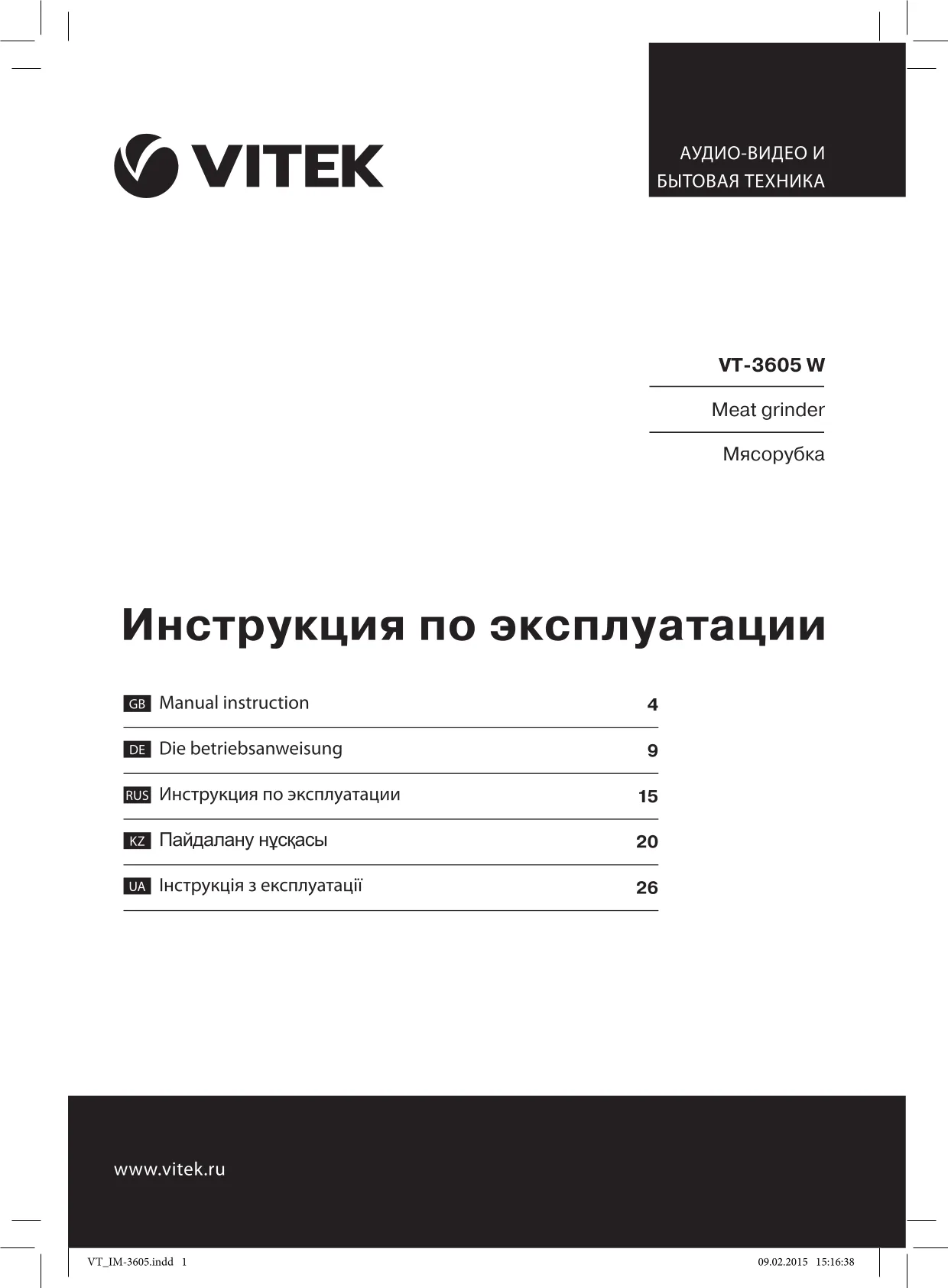 Первая страница инструкции Vitek VT-3605
