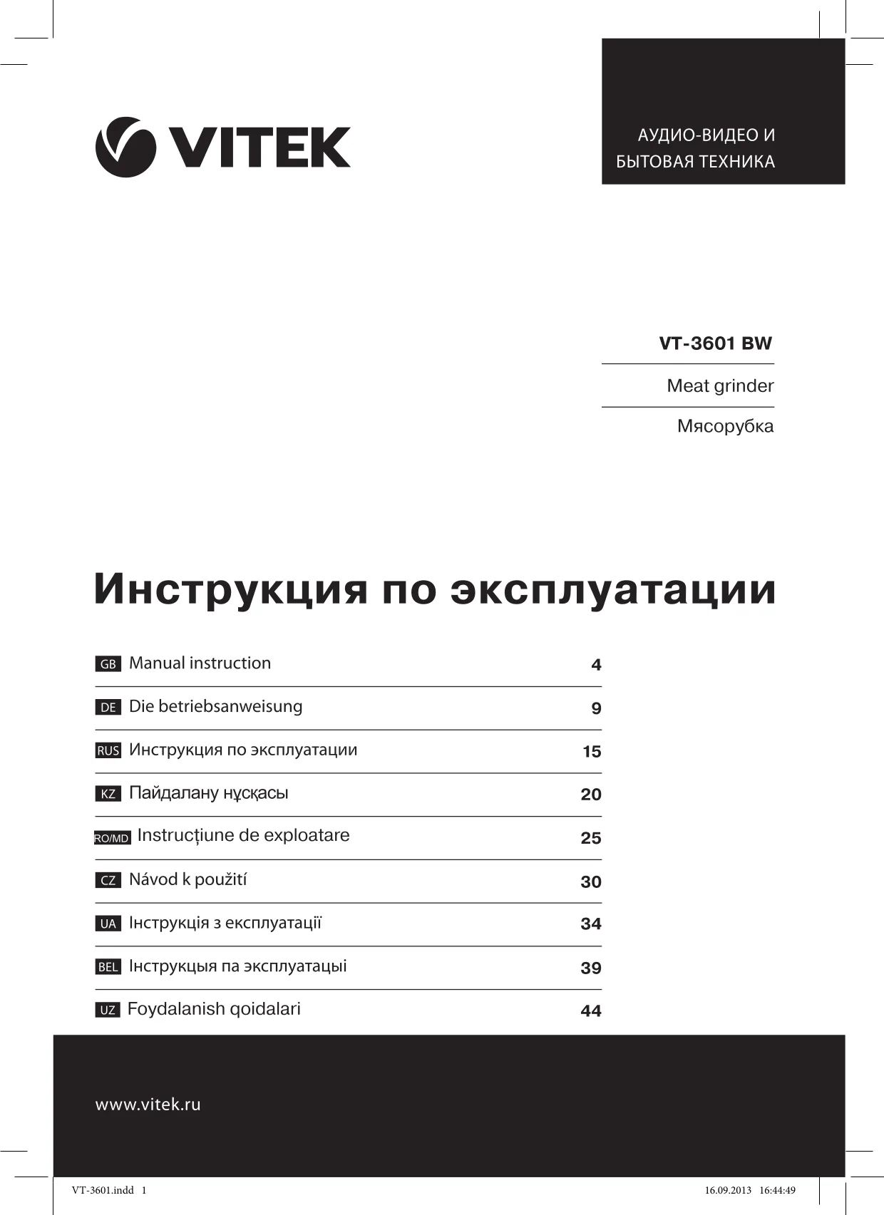 Первая страница инструкции Vitek VT-3601