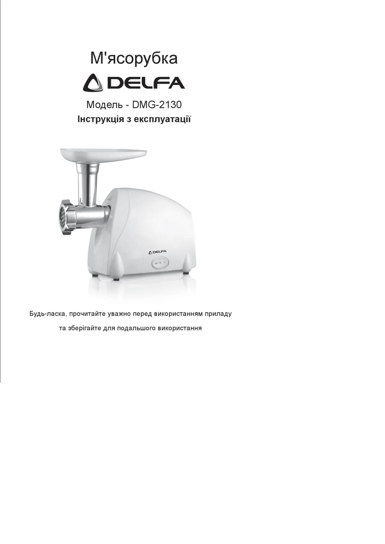 Первая страница инструкции Delfa DMG-2130