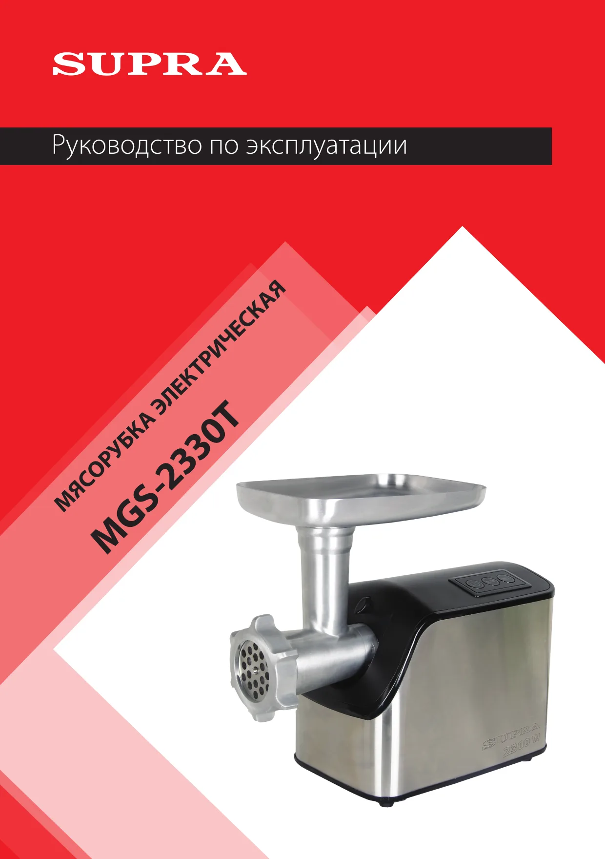 Первая страница инструкции Supra MGS-2330T