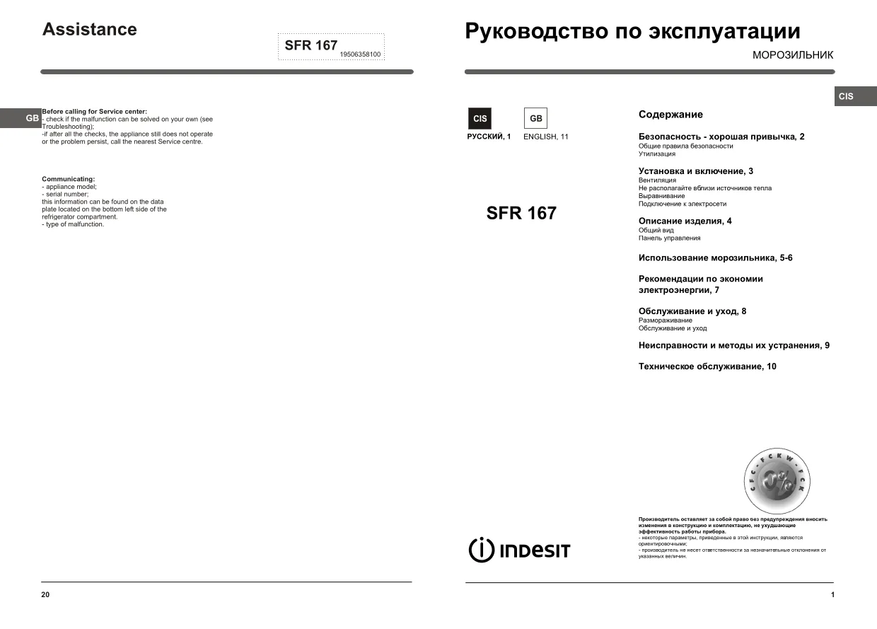 Первая страница инструкции Indesit SFR167NFCS