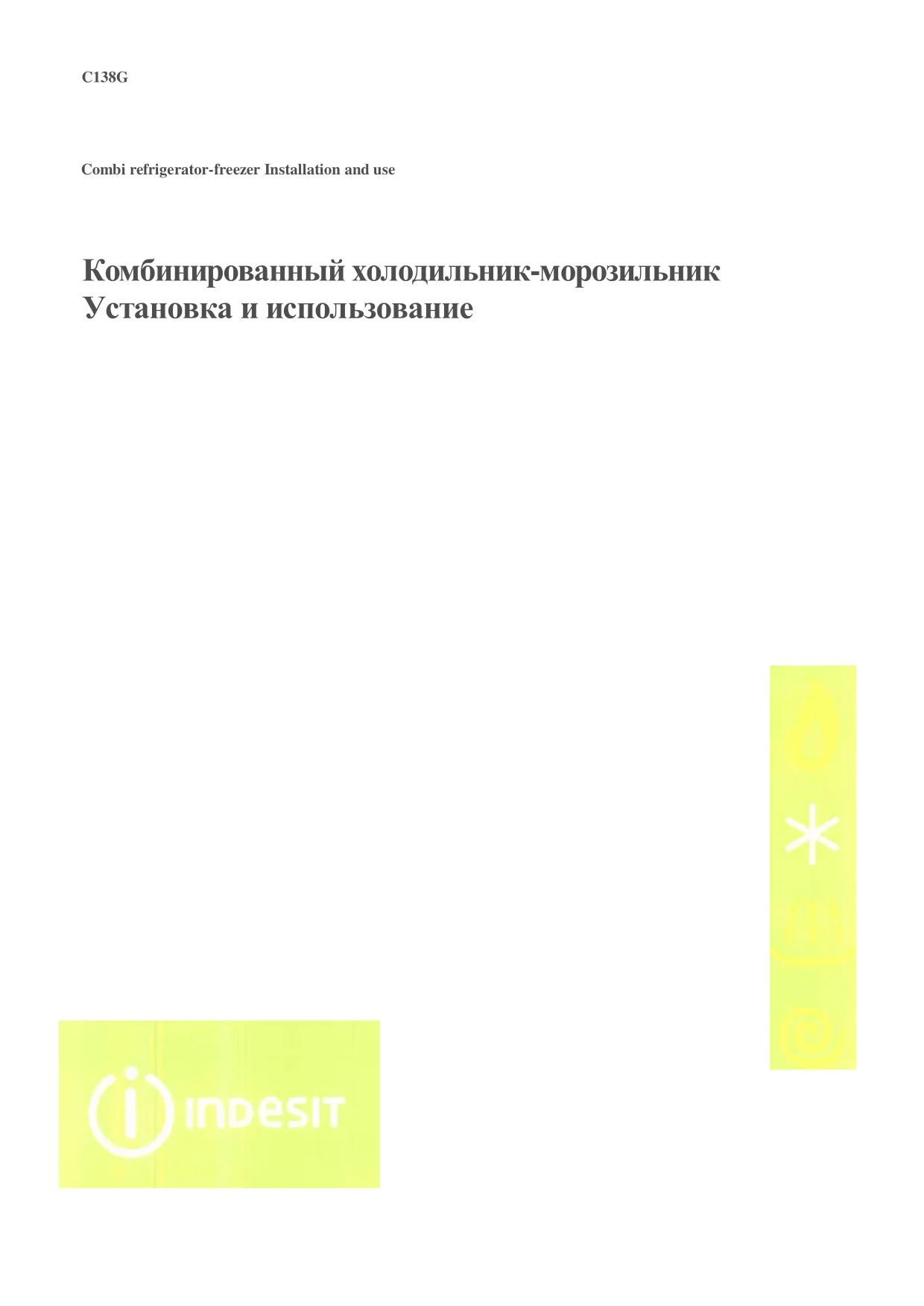 Первая страница инструкции Indesit C138