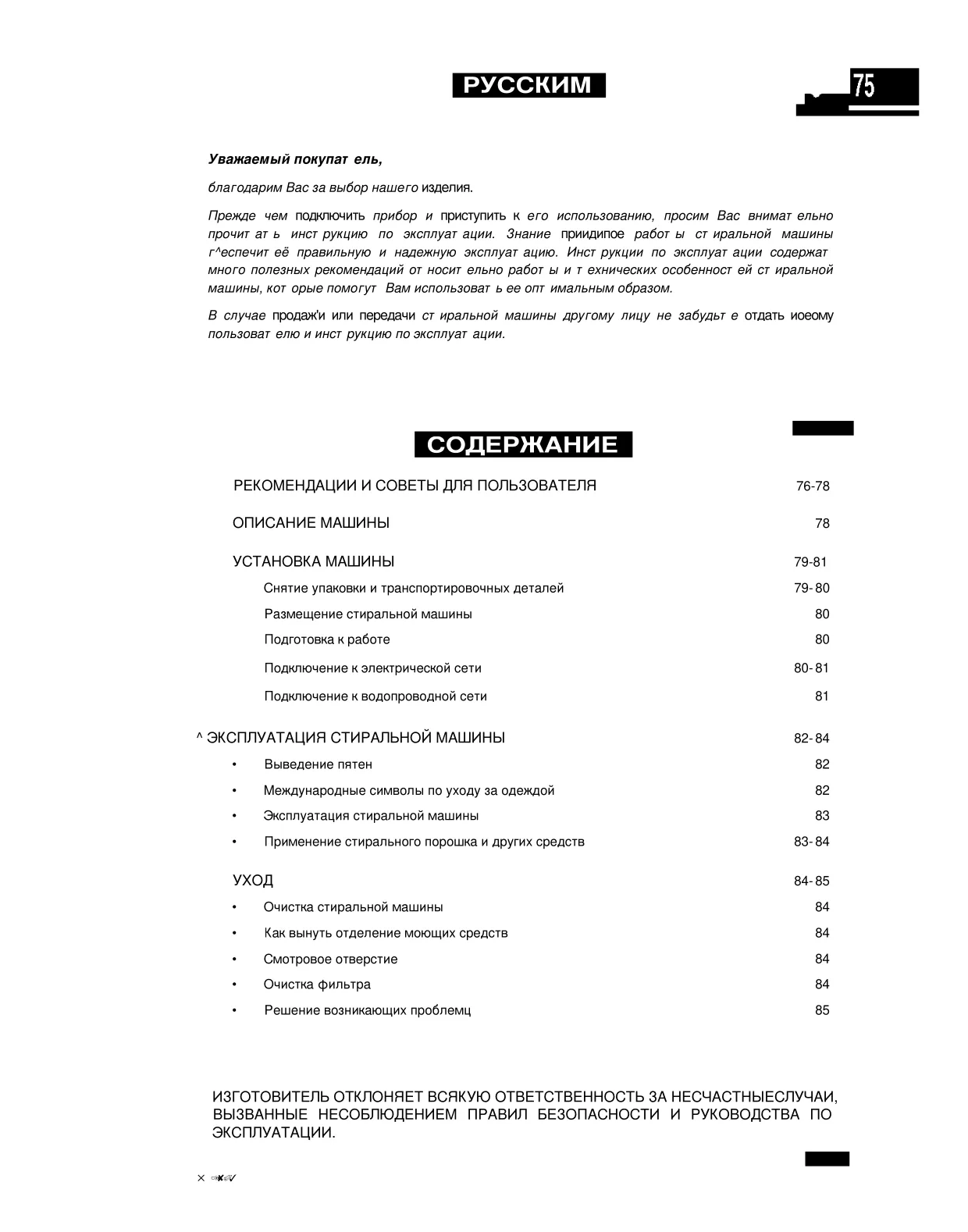Первая страница инструкции Ardo TLO105