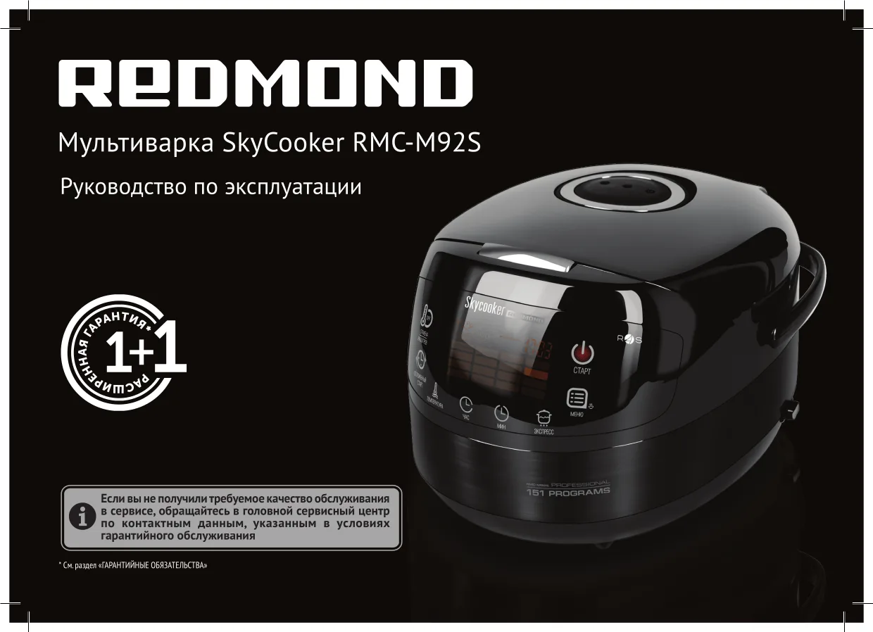 Первая страница инструкции Redmond RMC-M92S