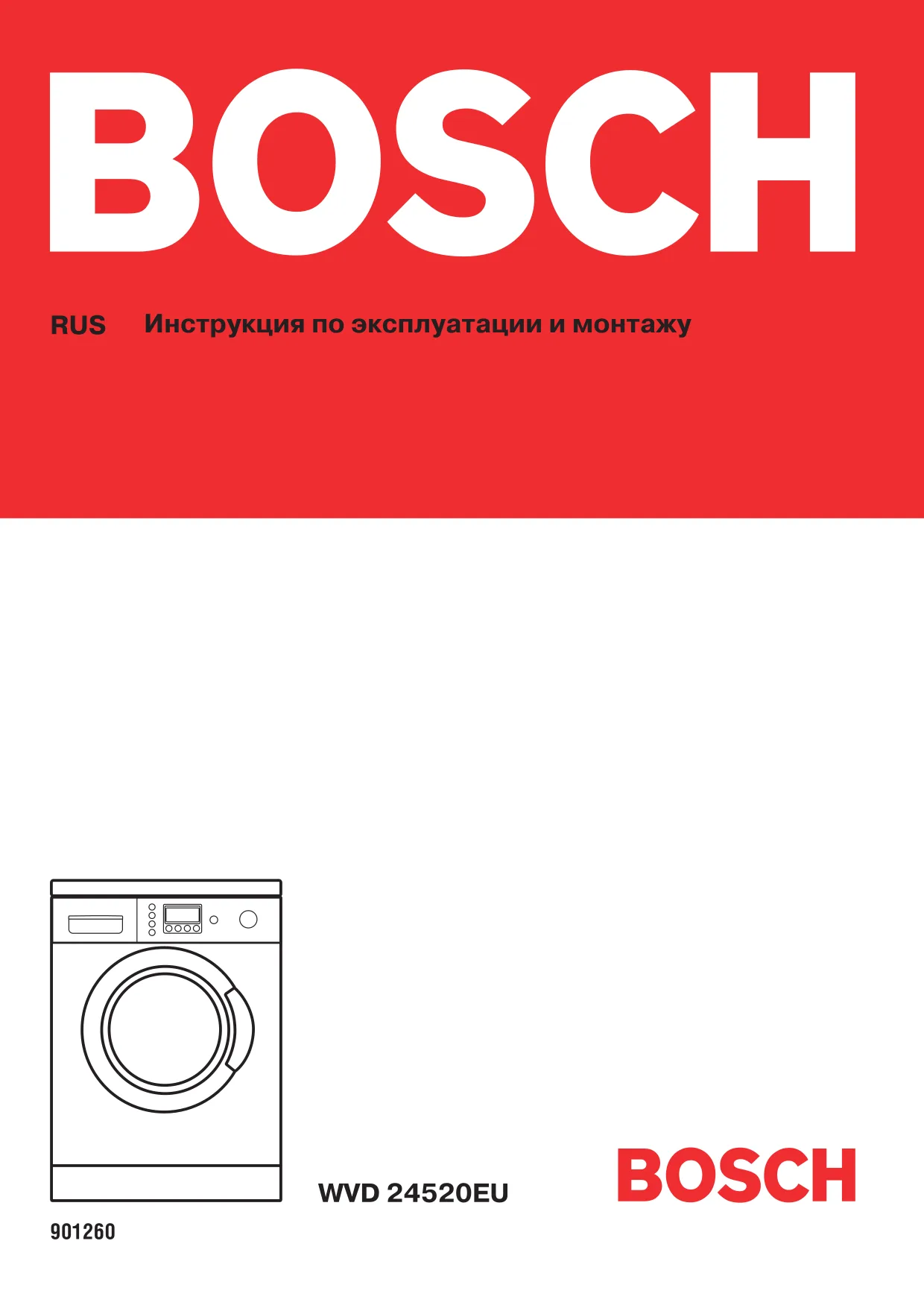 Первая страница инструкции Bosch WVD24520/01