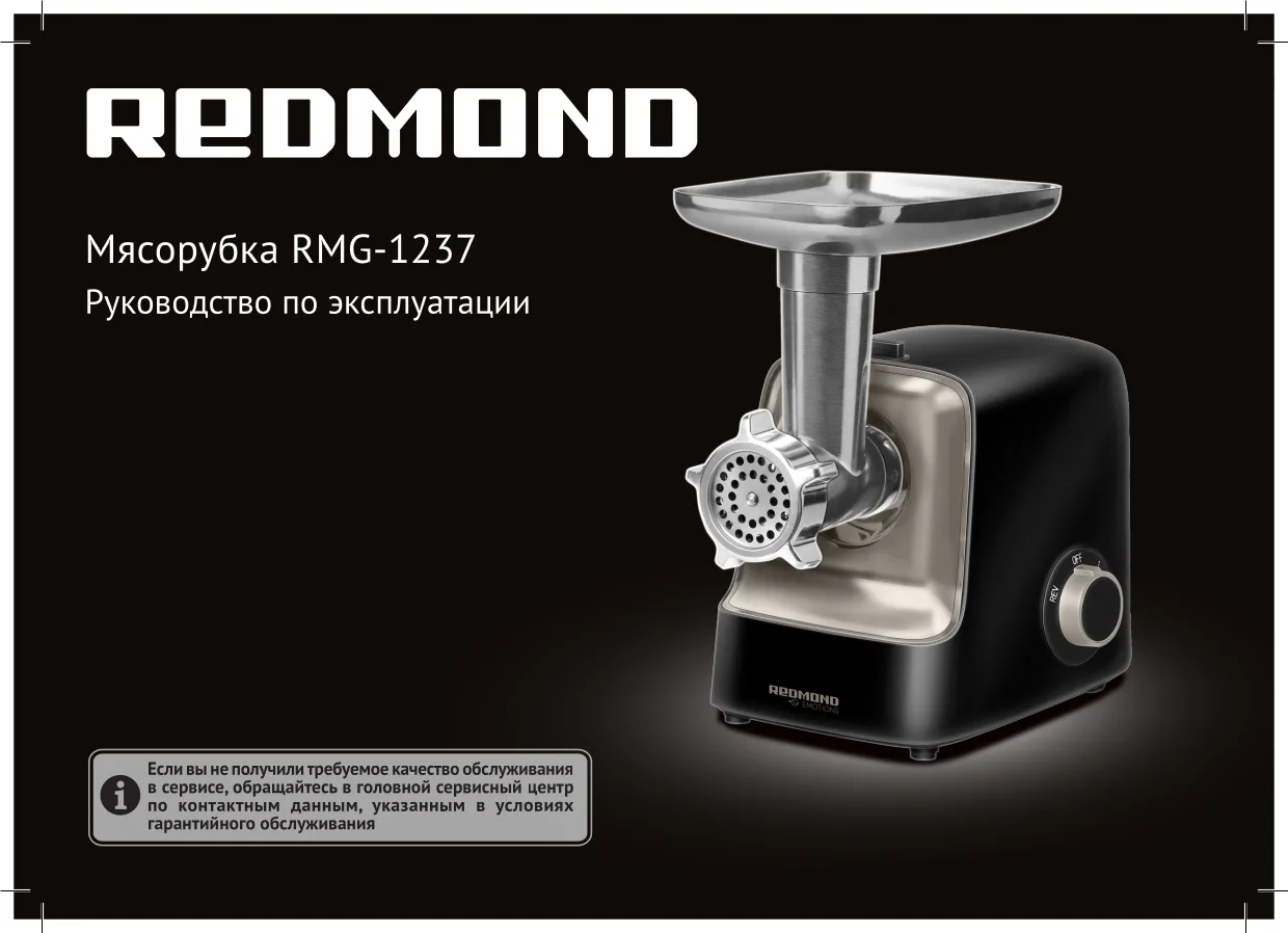 Первая страница инструкции Redmond RMG-1237
