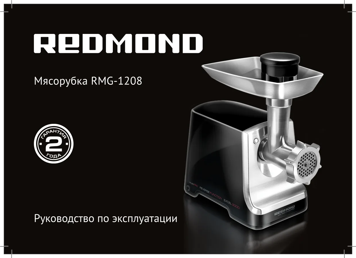 Первая страница инструкции Redmond RMG-1208